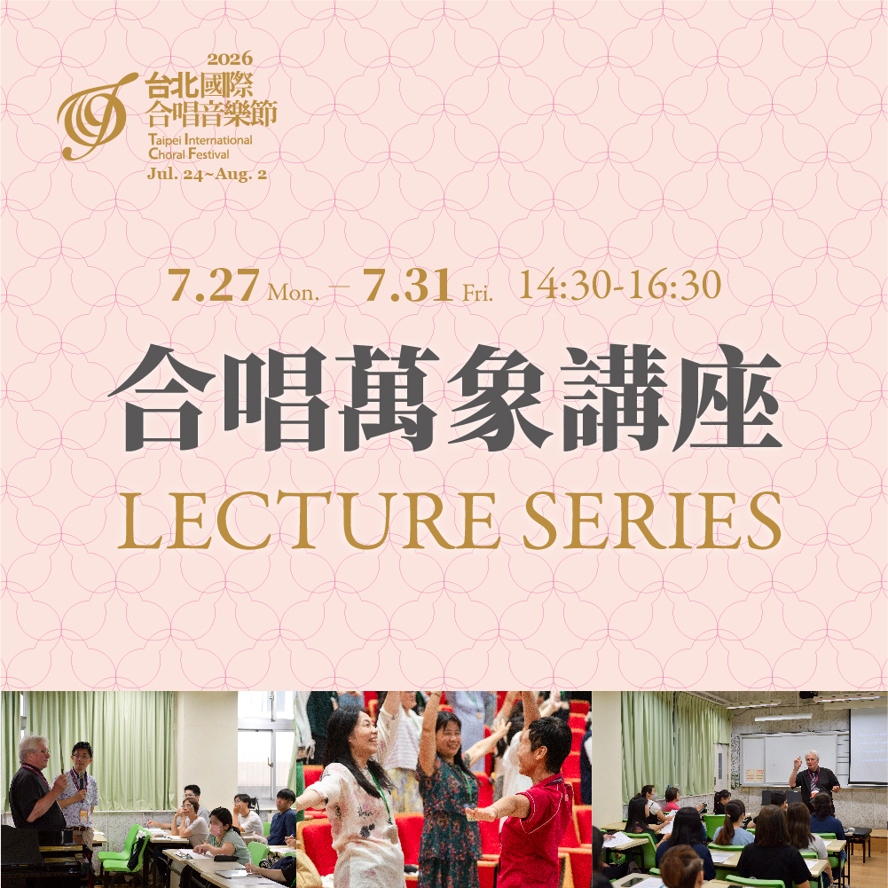 2026合唱萬象講座.jpg