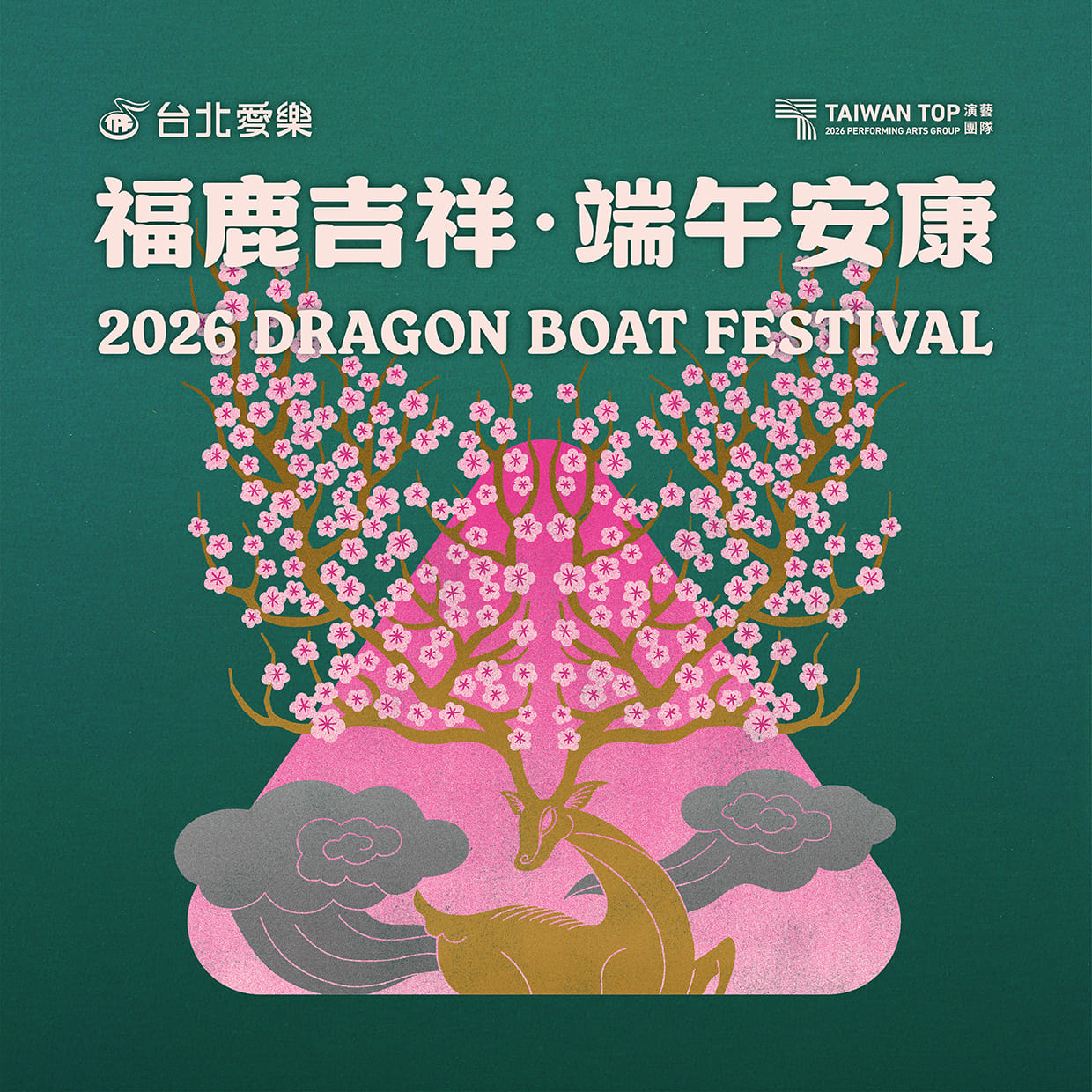 台北愛樂祝大家端午安康.jpg