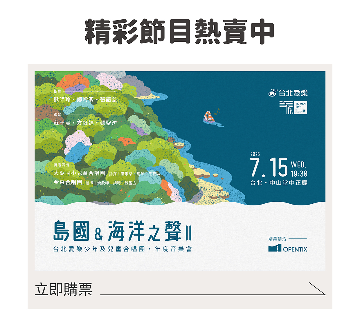 島國&海洋之聲.jpg