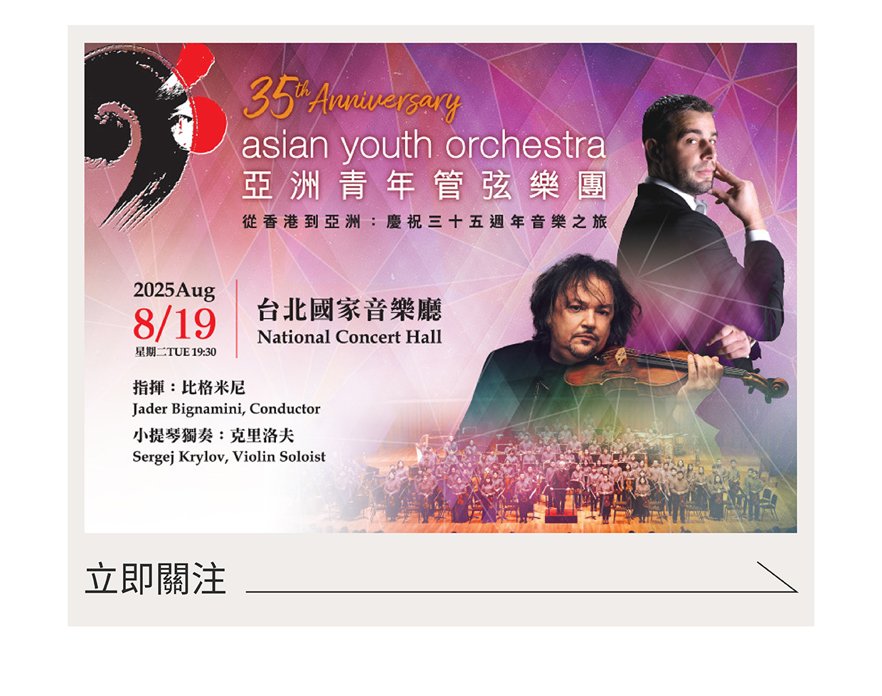 亞洲青年管弦樂團.jpg