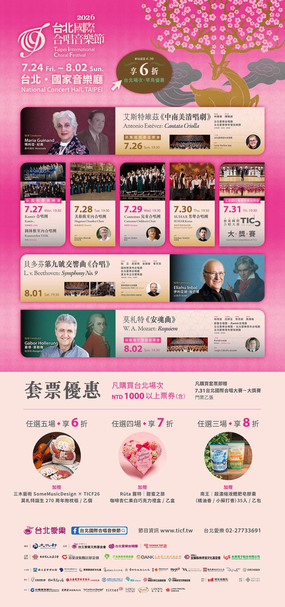 2026台北國際合唱音樂節全面啟售.jpg