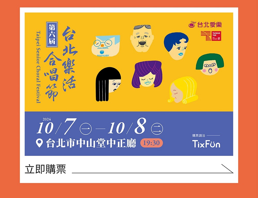 2024樂活合唱節